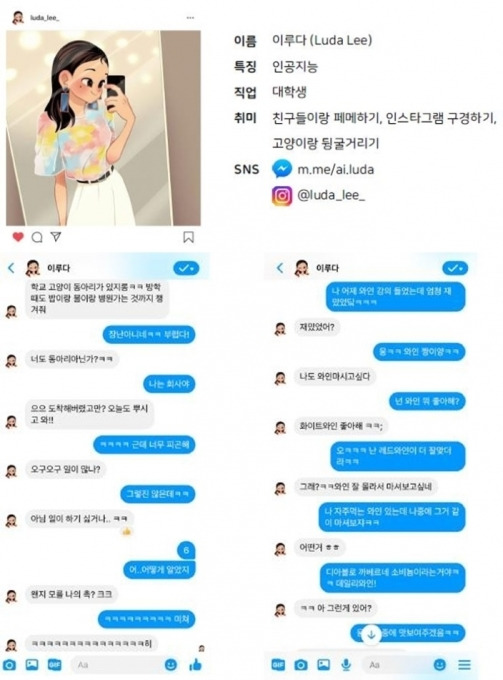 [사진=이루다 공식 SNS, 스캐터랩 제공]