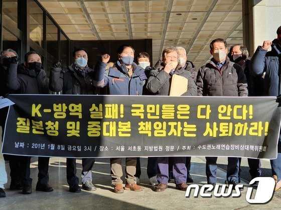 수도권 노래연습장 비상대책위원회가 8일 서울 서초구 서울중앙지검 앞에서 기자회견을 열고 질병관리청과 중앙재난안전대책본부를 직무유기 혐의로 서울중앙지검에 고발한다고 밝혔다. 뉴스1