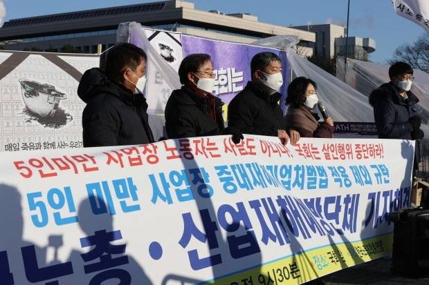 한국노총 관계자들이 8일 오전 서울 여의도 국회 앞에서 5인 미만 사업장 중대재해기업처벌법 적용 제외 규탄 기자회견을 하고 있다. /사진=연합뉴스