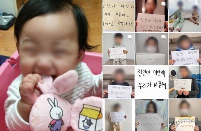 '정인아 미안해' 챌린지. 온라인 커뮤니티 캡처