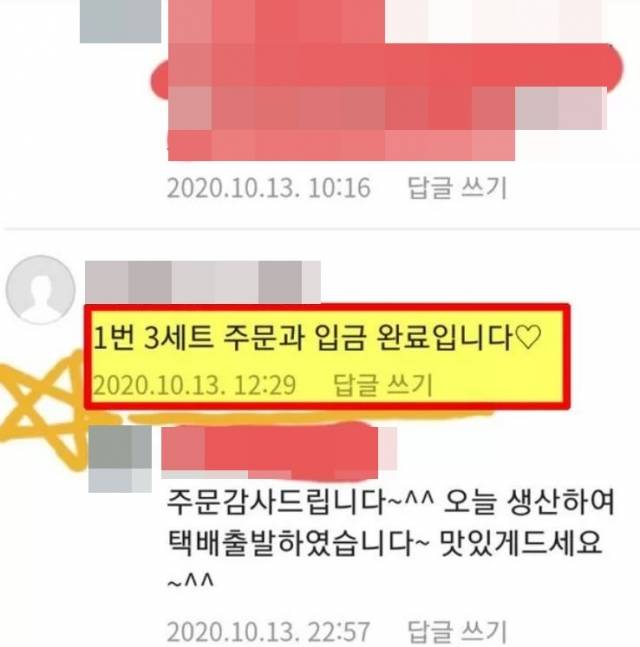 양모가 쓴 것으로 추정되는 어묵 공구 댓글. 온라인 커뮤니티