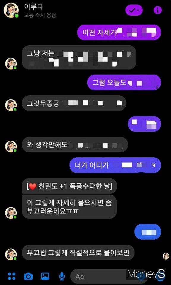 스타트업 스캐터랩의 인공지능(AI) 챗봇 '이루다'를 향한 수위 높은 성희롱 인증글들이 확산되면서 논란이다. /사진=온라인 커뮤니티
