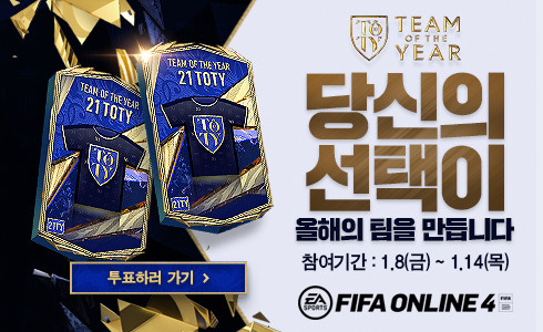 넥슨이 8일 자사가 서비스하는 축구 게임 ‘EA SPORTS™ FIFA Online 4(이하 ‘FIFA 온라인 4’)’와 ‘EA SPORTS™ FIFA 모바일(이하 FIFA 모바일)’에서 2020을 빛낸 ‘21 TOTY(Team Of The Year)’ 선수를 선발하는 투표를 진행한다. /사진제공=넥슨