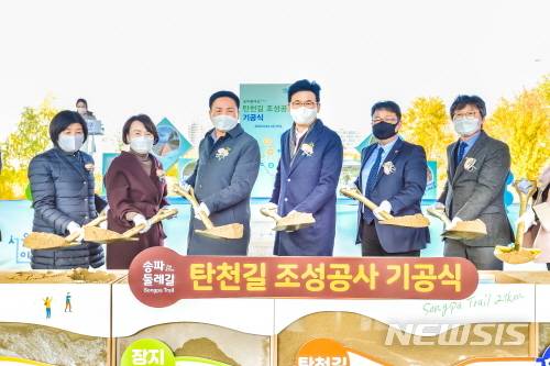 [서울=뉴시스] 서울 송파구 둘레길 탄천 구간 착공식. (사진=송파구 제공) 2021.01.08. photo@newsis.com