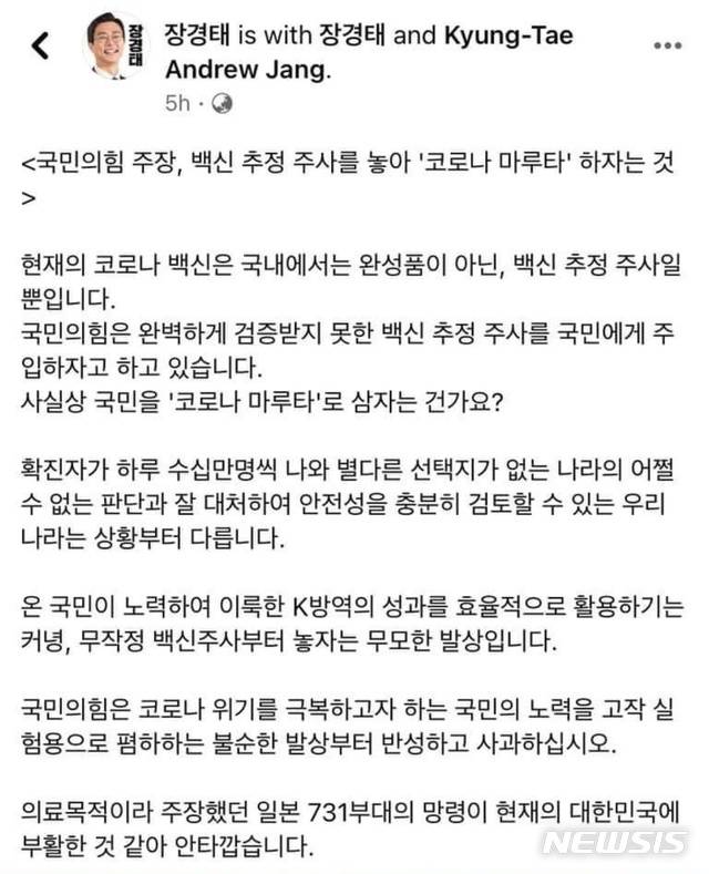 [서울=뉴시스]장경태 더불어민주당 의원 페이스북 캡쳐.