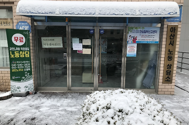 아산시 노동상담소. 아산시 제공