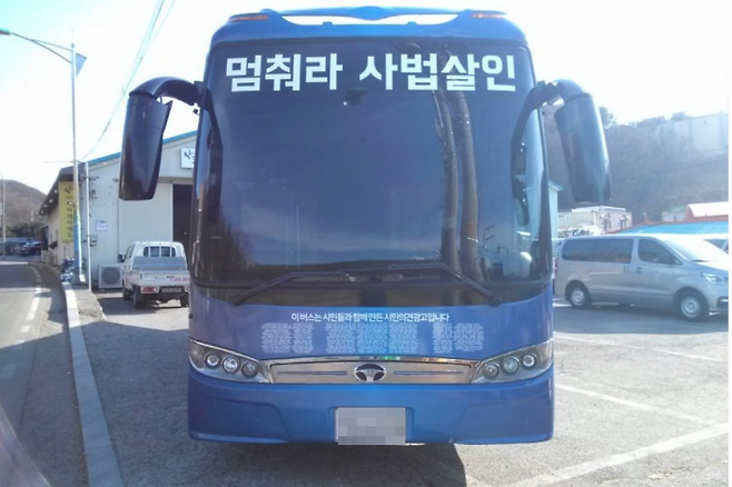 서초동에 등장한 사법개혁 광고버스. 온라인커뮤니티 캡처
