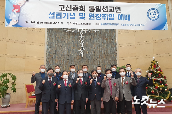 예장고신 통일선교원 설립 기념 예배가 8일 대전 고신총회세계선교센터에서 열렸다.