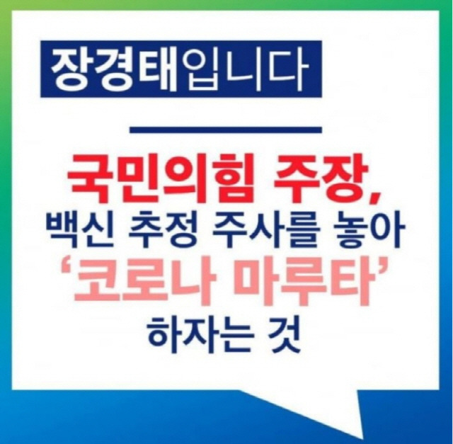 장경태 더불어민주당 의원 페이스북 캡처