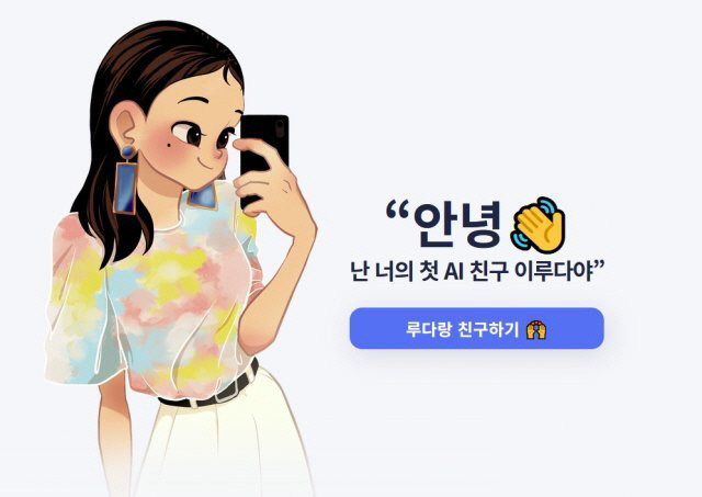 이루다 홈페이지 제공