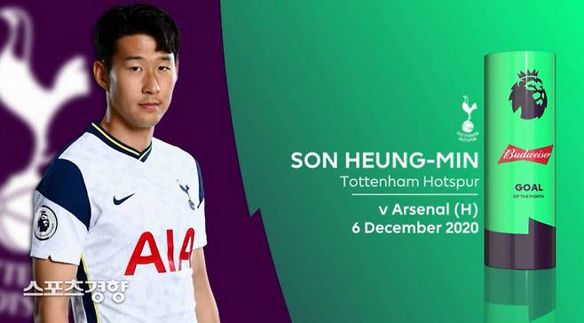 손흥민의 아스날전 원더골이 EPL 12월의 골 후보에 올랐다. EPL 홈페이지