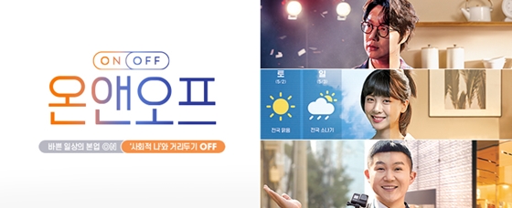 시즌2를 준비 중인 tvN '온앤오프'/사진='온앤오프' 공식 홈페이지