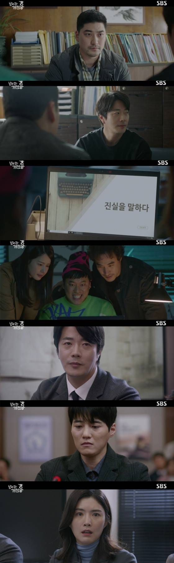 /사진=SBS 금토드라마 '날아라 개천용' 방송화면 캡처