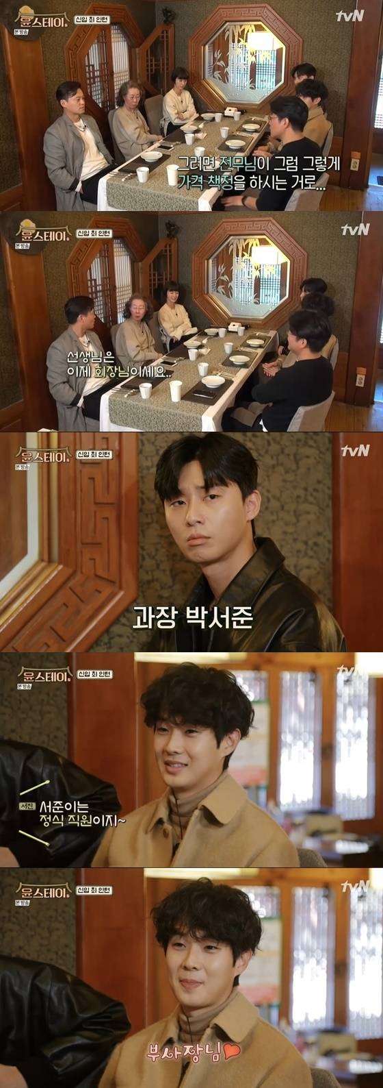 이서진, 최우식 /사진=tvN '윤스테이' 방송화면 캡처