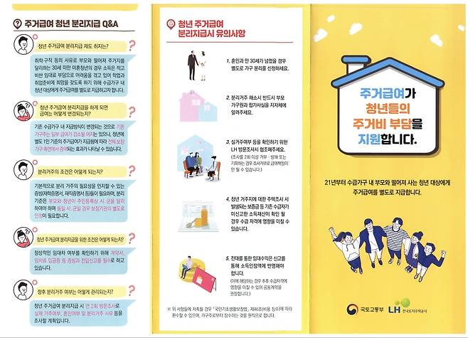 고양시, '청년 주거급여 분리 지급' 시행 [고양시 제공. 재판매 및 DB 금지]