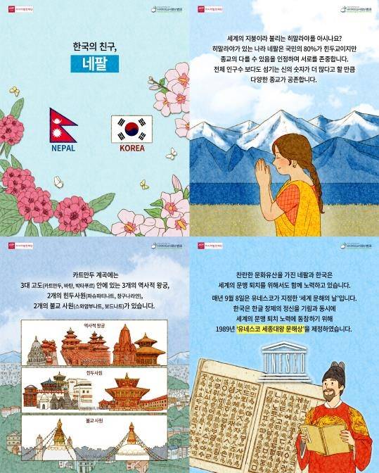 네팔을 알리는 카드뉴스의 일부 [반크 제공]