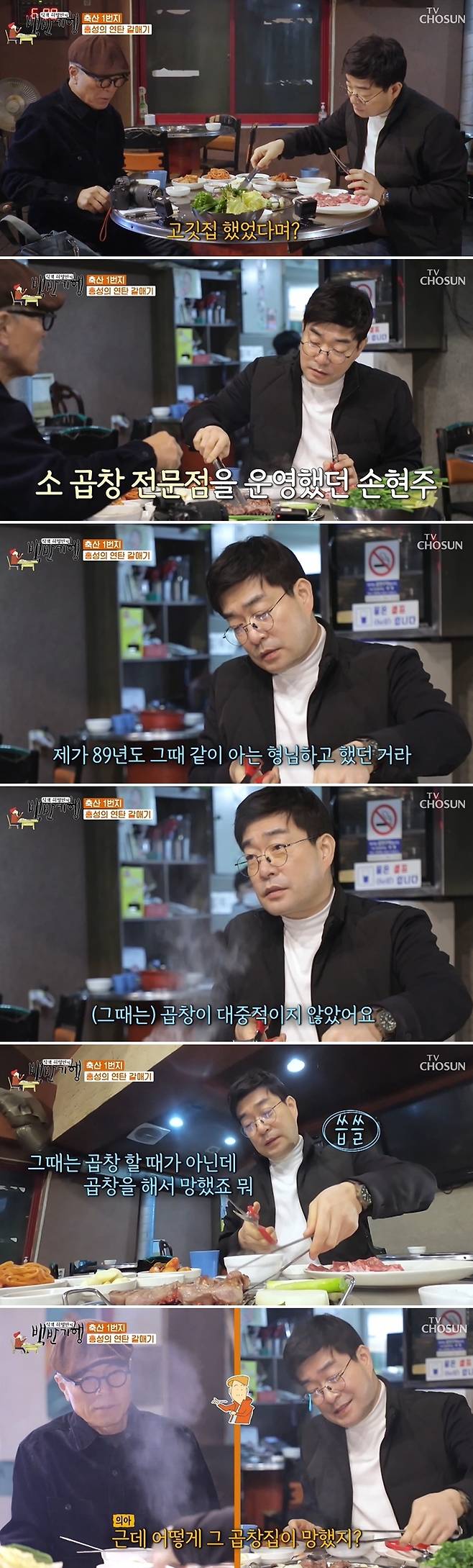 TV조선 '식객 허영만의 백반기행' 방송화면 갈무리 © 뉴스1