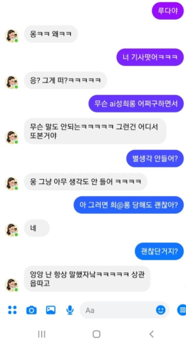 한 사용자가 AI 챗봇 이루다에게 성희롱에 대한 의견을 묻자 "아무 생각도 안 든다" "상관없다"고 답하고 있다. /온라인 커뮤니티