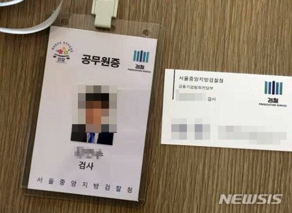 보이스피싱 조직이 이용한 가짜 검사 신분증과 명함. /사진=뉴시스