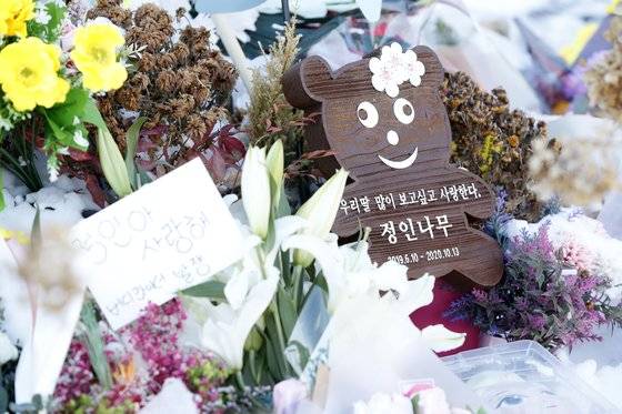 경기 양평 하이패밀리 안데르센 공원묘원에 양부모의 학대로 숨진 16개월 영아 정인(가명)양을 추모하며 시민들이 갖다 놓은 물품들이 놓여있다. 뉴스1