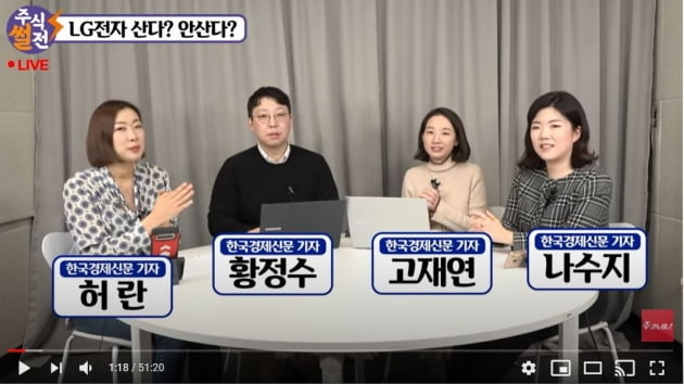 유튜브채널 주코노미TV의 '주식썰전' 캡처화면