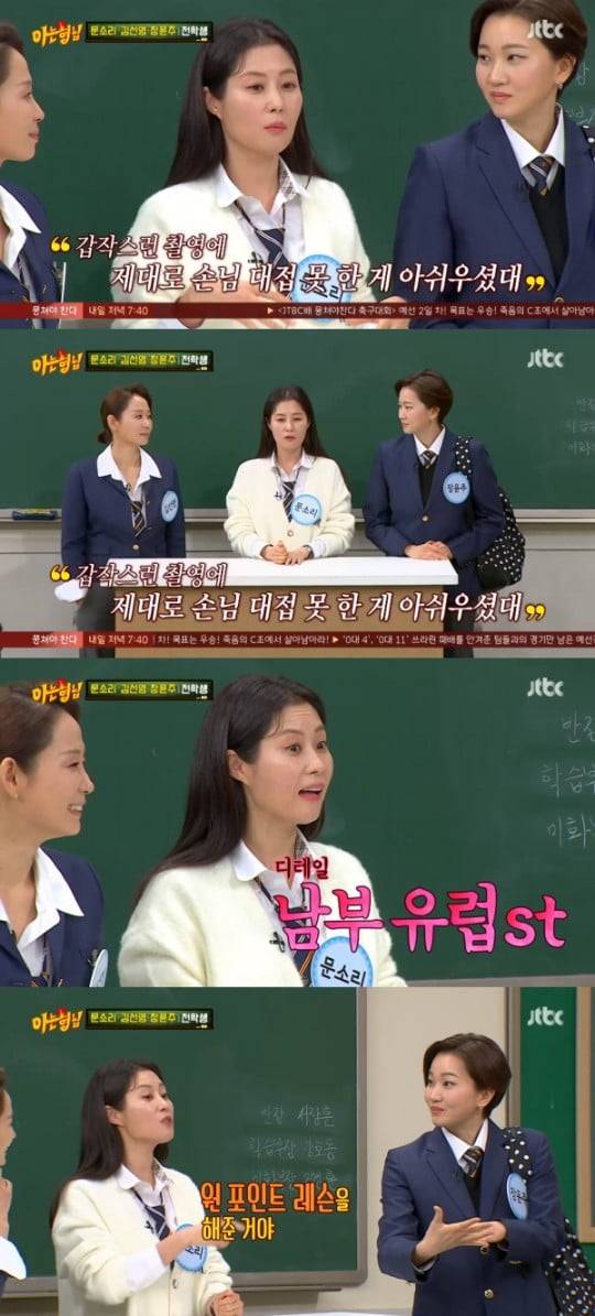 장윤주/사진=JTBC '아는형님'