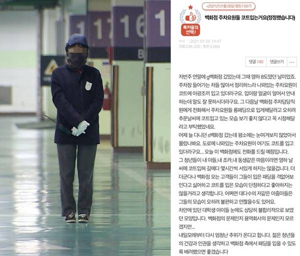 모 백화점 근무하는 주차요원 뉴스Y 영상 캡처(좌),기사의 내용과 무관함.연합뉴스  해당 네이트판 캡처(우)