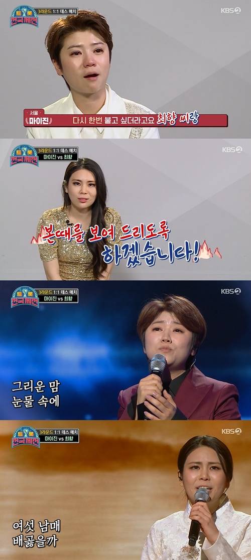 ‘트롯 전국체전’ 마이진, 최향이 데스매치를 펼쳤다. 사진=트롯 전국체전 캡처