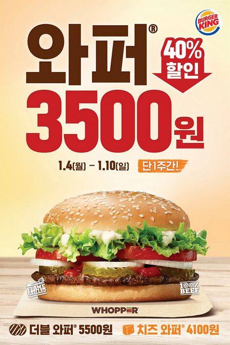 프리미엄 햄버거 브랜드 버거킹이 1월 10일(일)까지 대표 메뉴인 ‘와퍼’와 ‘불고기와퍼’를 최대 40% 할인 판매하는 프로모션을 진행중이다. (버거킹 제공)