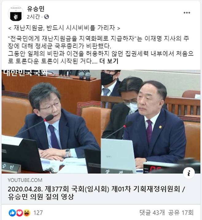 유승민 전 의원 페이스북 갈무리.