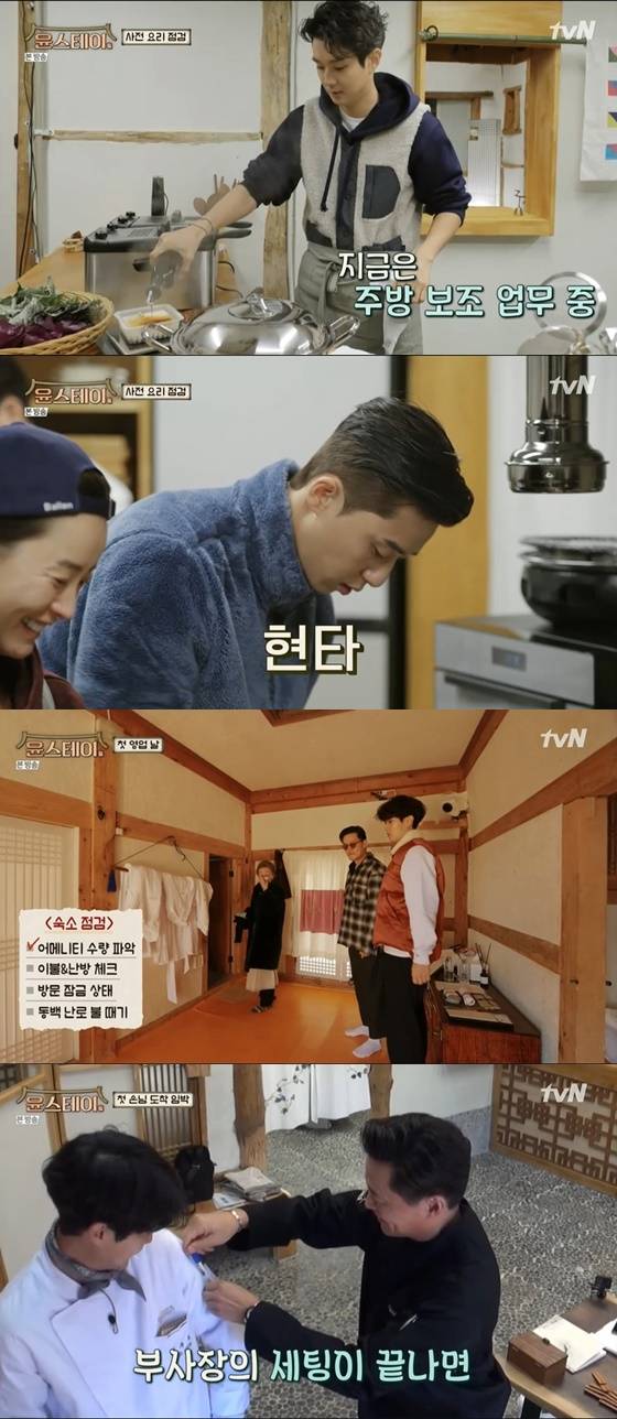 /사진=tvN '윤스테이' 방송화면 캡처