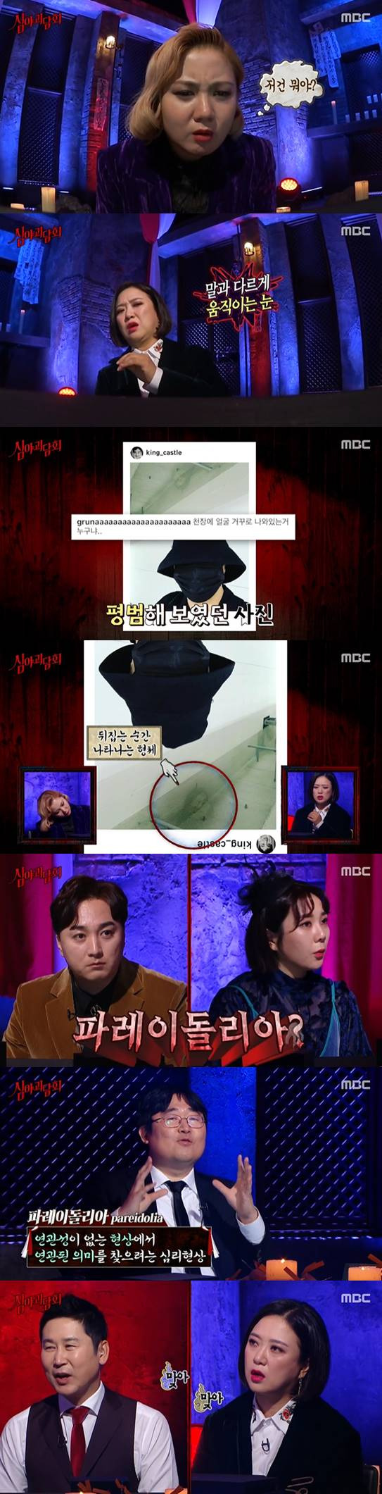 /사진=MBC '심야괴담회' 방송화면 캡처