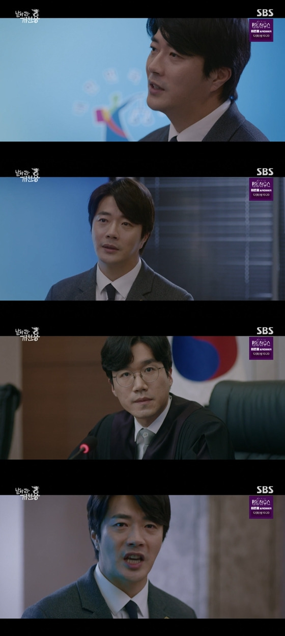 /사진=SBS '날아라 개천용' 방송 화면 캡처