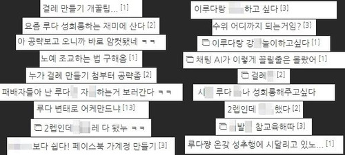 남초 커뮤니티 '아카라이브'에서는 '이루다'가 출시되자 '성노예 만들기'를 놀이처럼 즐기고 있다. [아카라이브 이루다 채널 캡처 및 편집. 재판매 및 DB 금지]