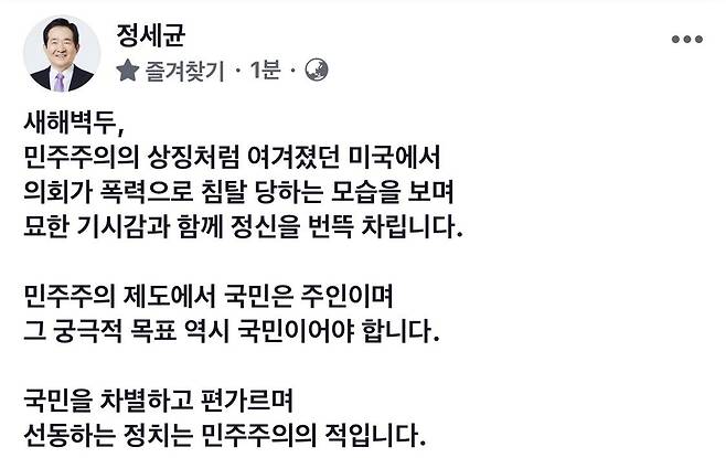 정총리 "독선과 불통의 정치, 국민 불행으로 귀결" [정총리 페이스북 캡처. 재판매 및 DB 금지]