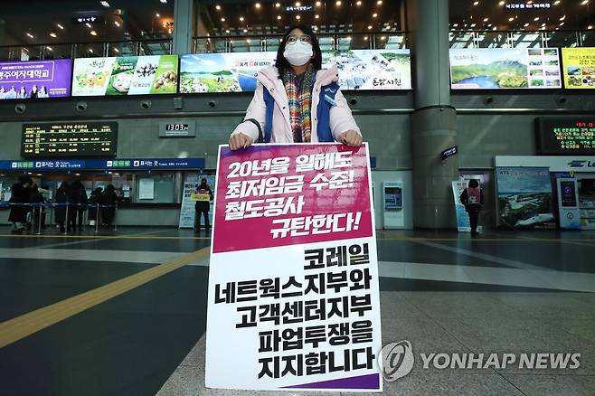 코레일네트웍스 파업 시위 [연합뉴스 자료사진]
