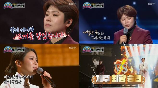 KBS2 ‘트롯 전국체전’(사진=KBS)