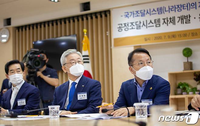 이재명 경기도지사가 지난 2020년 7월9일 경기도청에서 정승현 경기도의회 의회운영위원장(더불어민주당․안산4) 등이 함께한 가운데 ‘국가조달시스템(나라장터)의 지방조달 독점 개선을 위한 공정조달시스템 자체 개발․운영 전문가 간담회’를 열었다.(경기도청 제공)/© 뉴스1