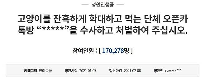 청와대 국민청원 게시판 갈무리 © 뉴스1