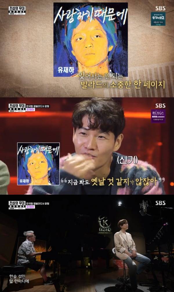 SBS '전설의 무대-아카이브K' 방송 화면 캡처 © 뉴스1