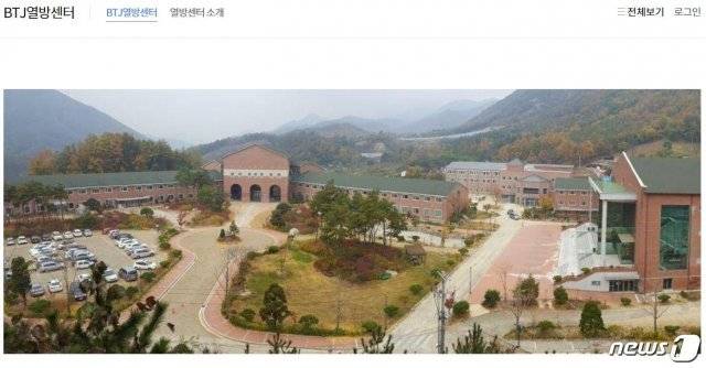 BTJ열방센터 홈페이지 캡처. © 뉴스1
