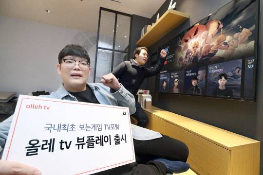 인기 게임 크리에이터 두치와 뿌꾸가 10일 KT 올레 tv의 뷰플레이 서비스를 소개하고 있다. KT 제공
