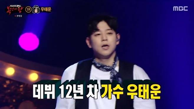 복면가왕 우태운 [MBC]