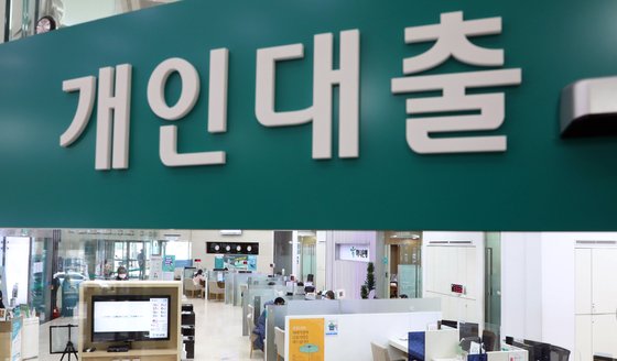 서울의 한 시중 은행 개인 대출 창구 모습. 연합뉴스