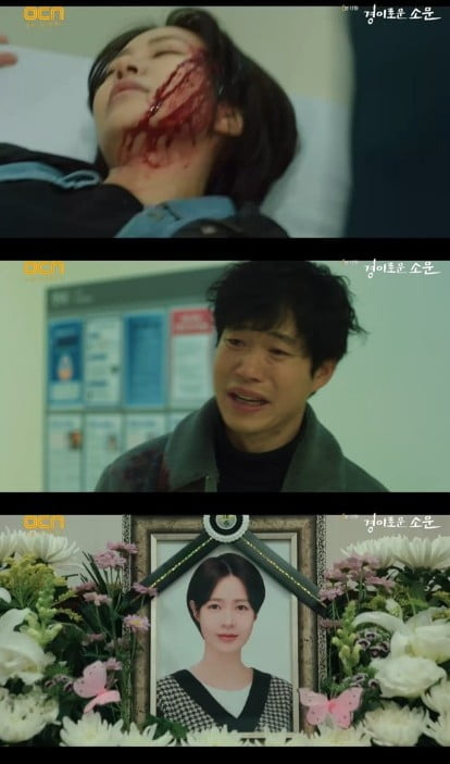'경이로운 소문'(사진=방송 화면 캡처)