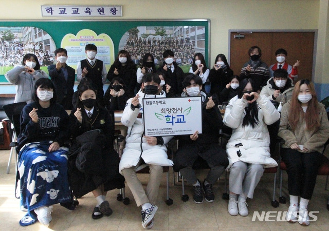 [군산=뉴시스]윤난슬 기자 = 대한적십자사 전북지사는 '희망나눔 천사학교'에 가입한 군산 한들고등학교에 명패를 부착했다고 10일 밝혔다.(사진=대한적십자사 전북지사 제공)