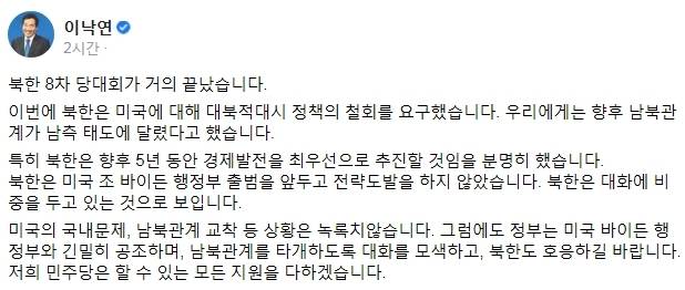 이낙연 더불어민주당 페이스북 캡처