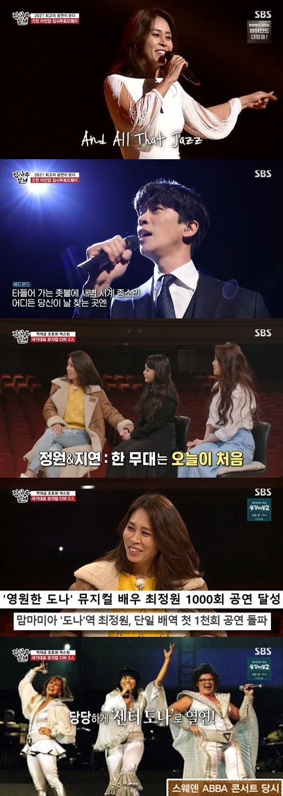 /사진= SBS '집사부일체' 방송화면 캡쳐