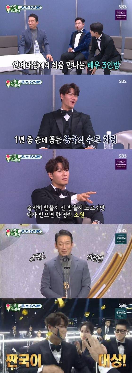 /사진= SBS '미운 우리 새끼' 방송화면 캡쳐