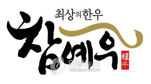 참예우 로고 [전북농협 제공]